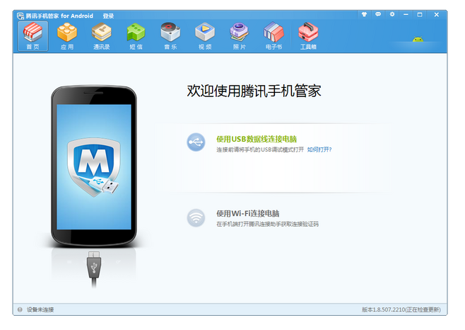 騰訊手機助手軟件開發(fā)綜述